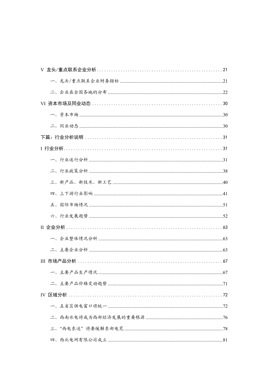 电力行业的分析研究报告.docx_第2页