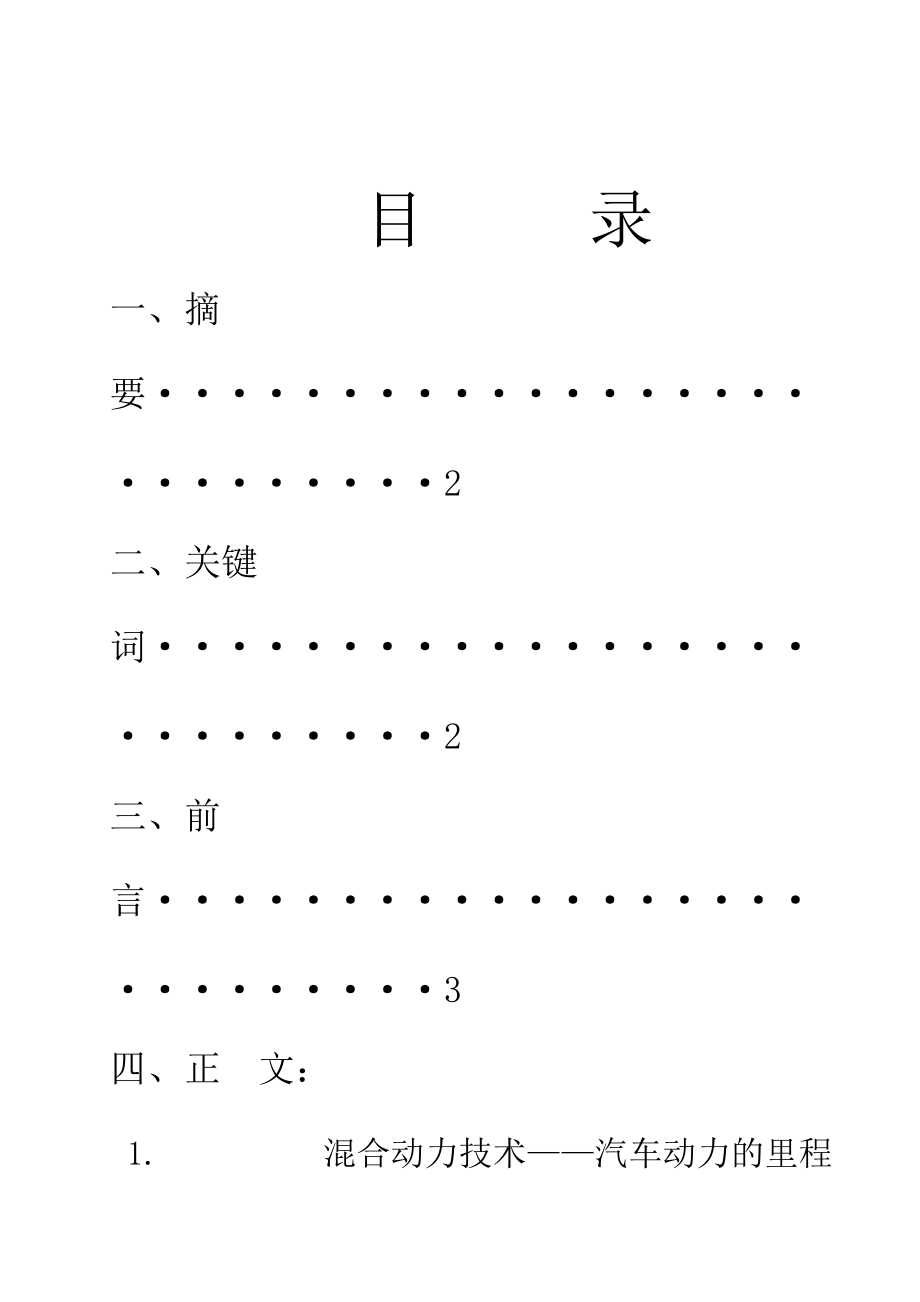 混合动力汽车的探索与研究分析.docx_第2页