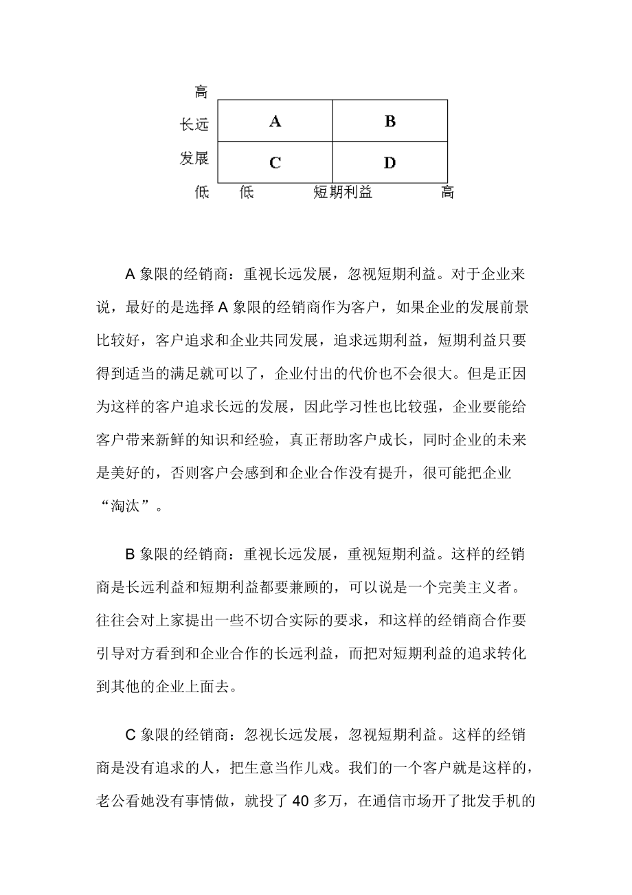 渠道决策的三个核心问题分析.docx_第2页