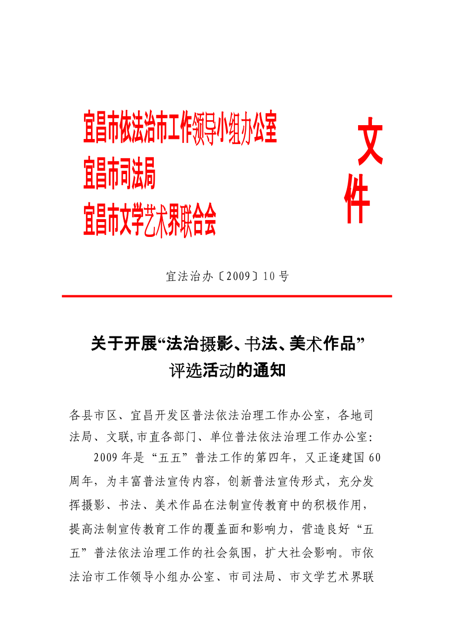 宜昌市依法治市工作领导小组办公室.docx_第1页