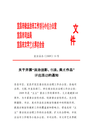 宜昌市依法治市工作领导小组办公室.docx