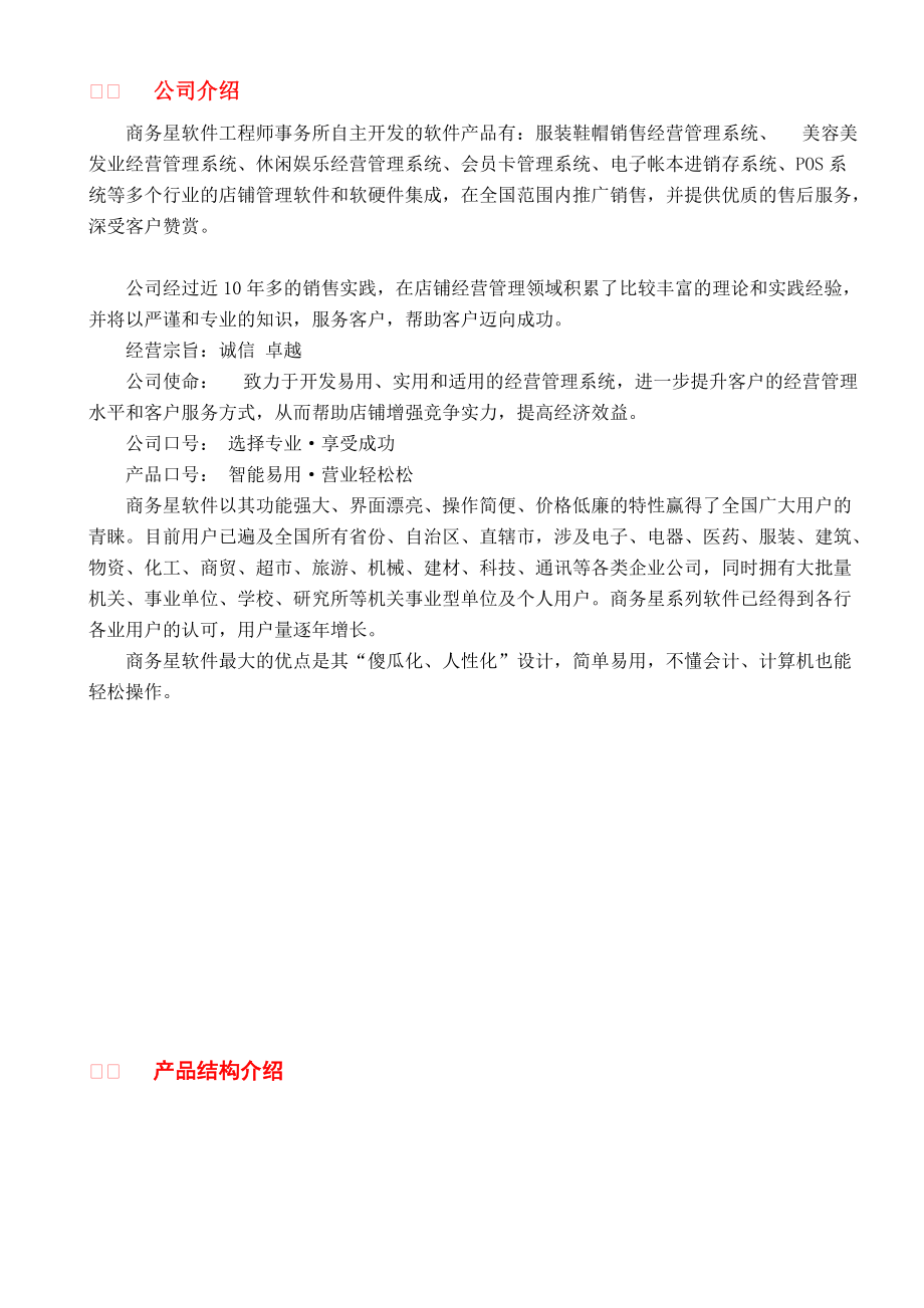 美容美发管理软件连锁说明.docx_第2页