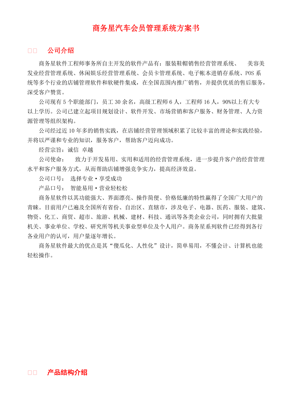 汽车会员管理软件 商务星汽车会员管理系统.docx_第2页