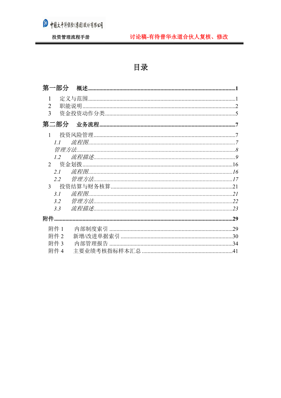 投资管理流程手册.docx_第2页