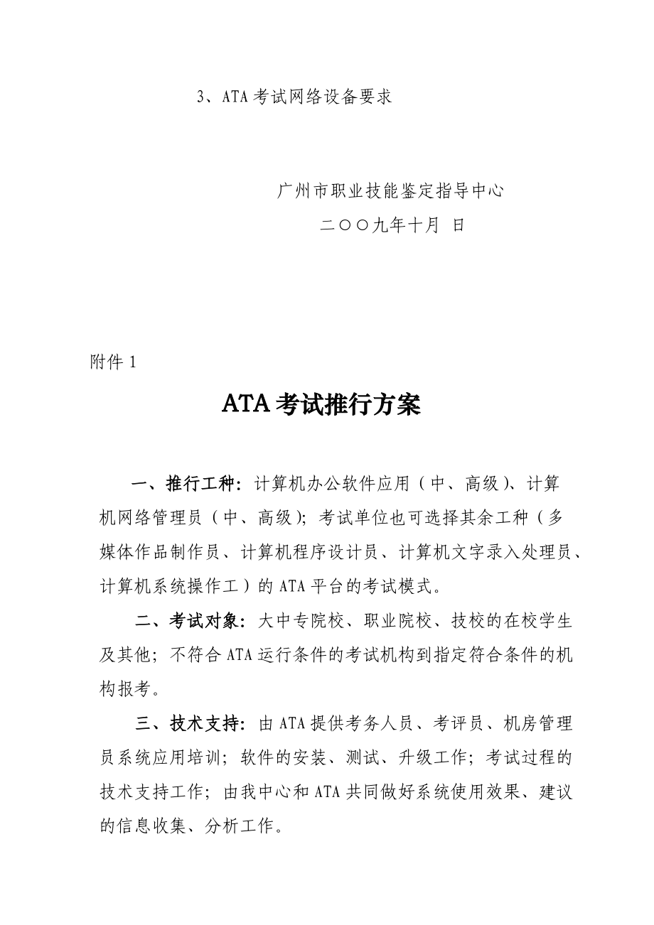 广州市职业技能鉴定ATA考试方案流程要求.docx_第2页