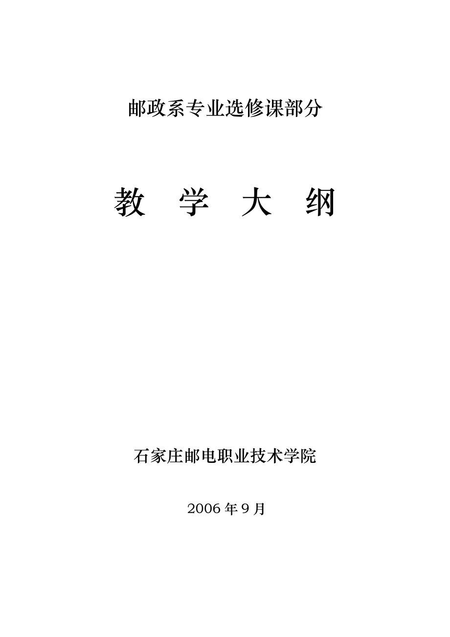 政系专业选修课部分领导艺术.docx_第1页