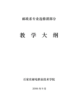 政系专业选修课部分领导艺术.docx