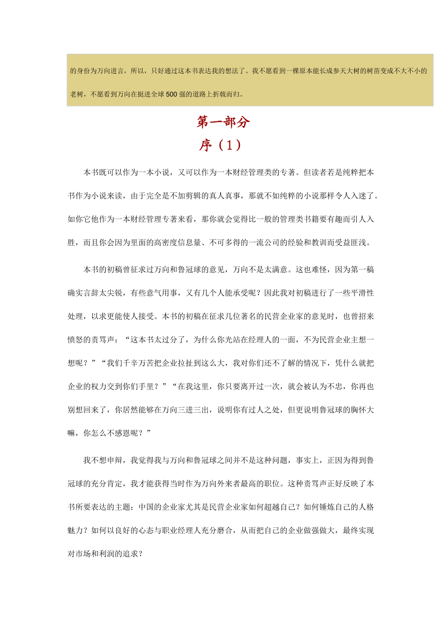 如何把企业做强做大做久.docx_第2页