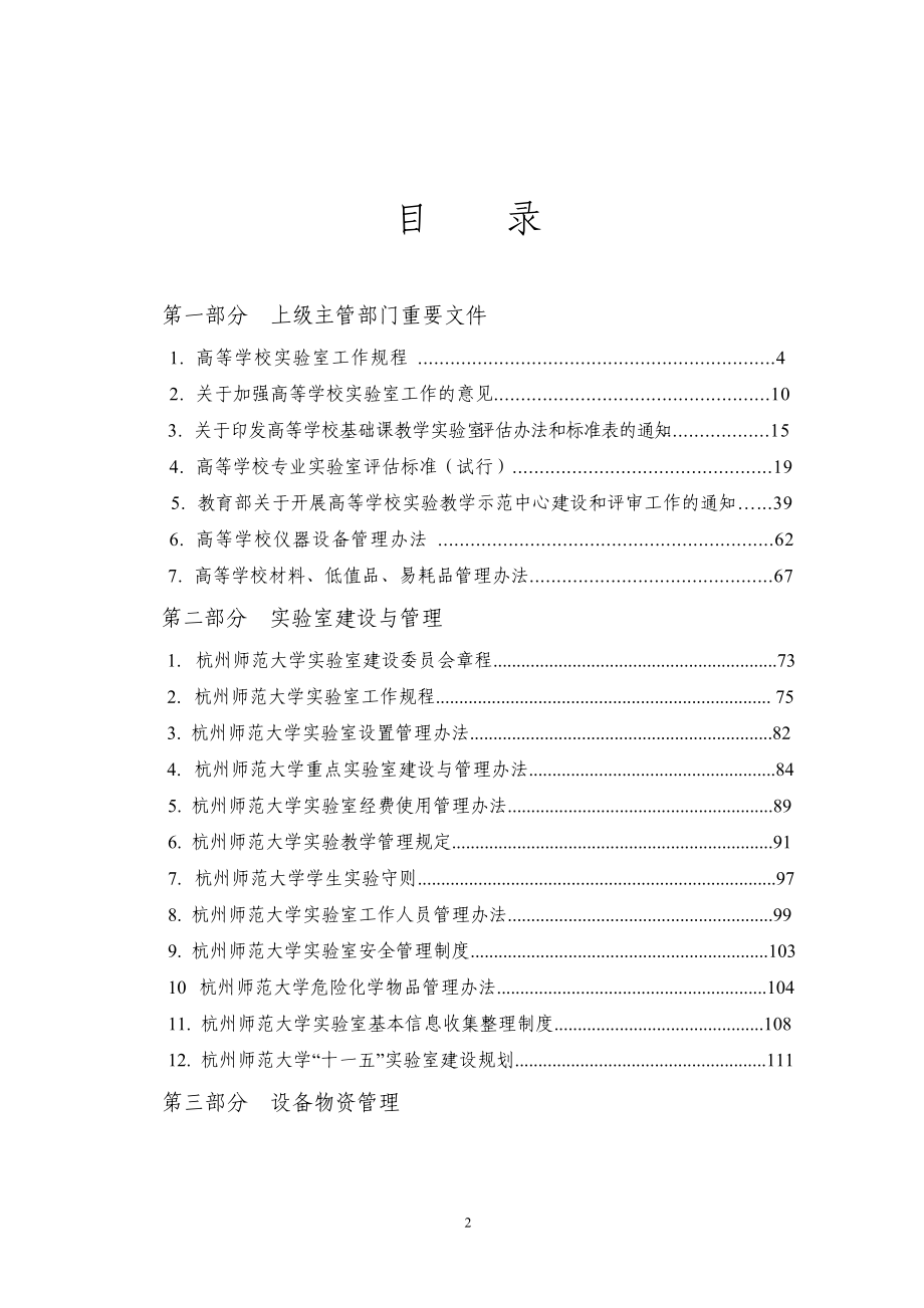 杭州某大学实验室工作规章制度汇编.docx_第2页