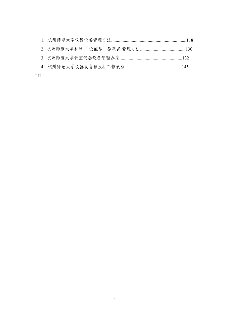 杭州某大学实验室工作规章制度汇编.docx_第3页