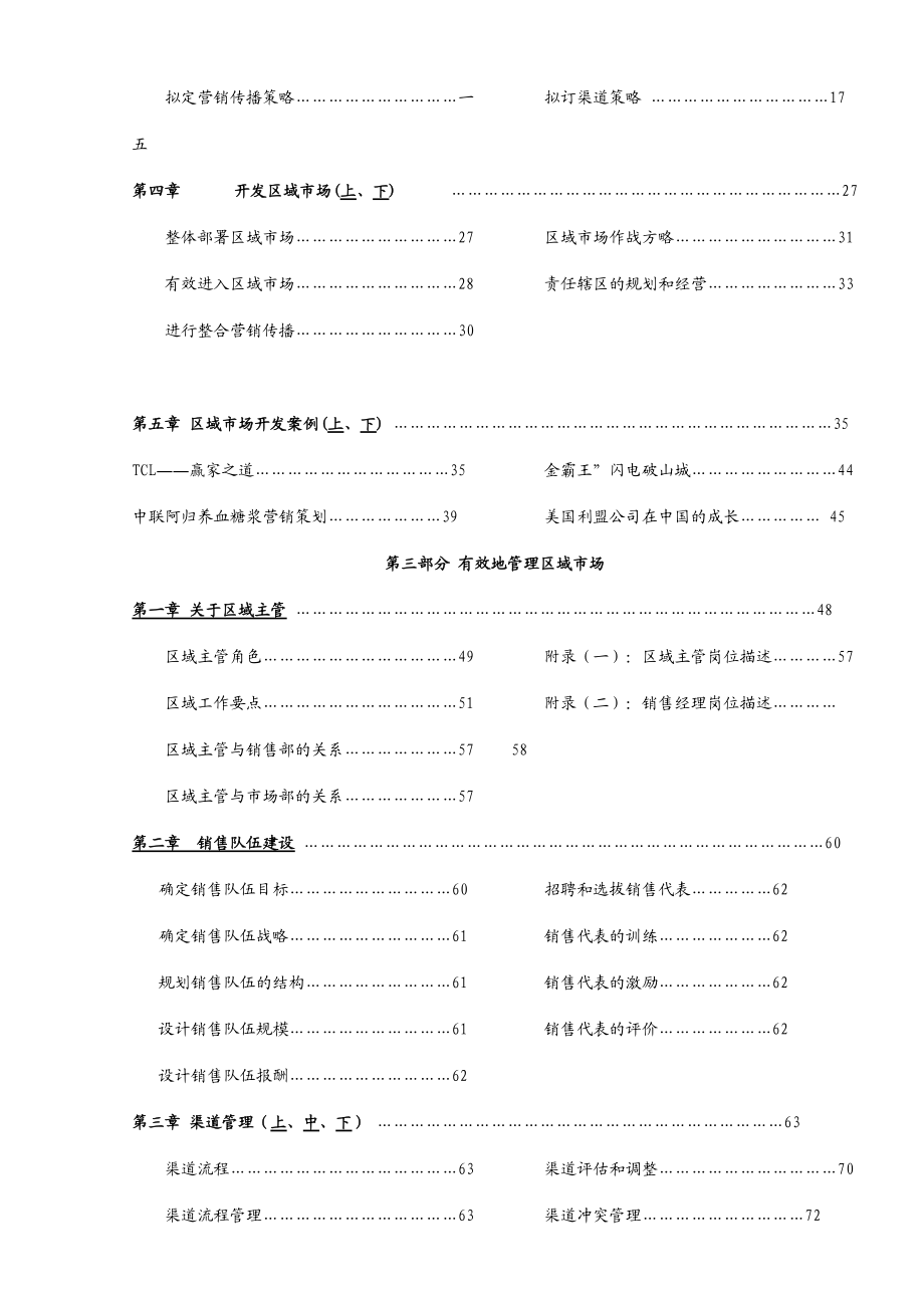 有步骤地开发与管理区域市场.docx_第2页