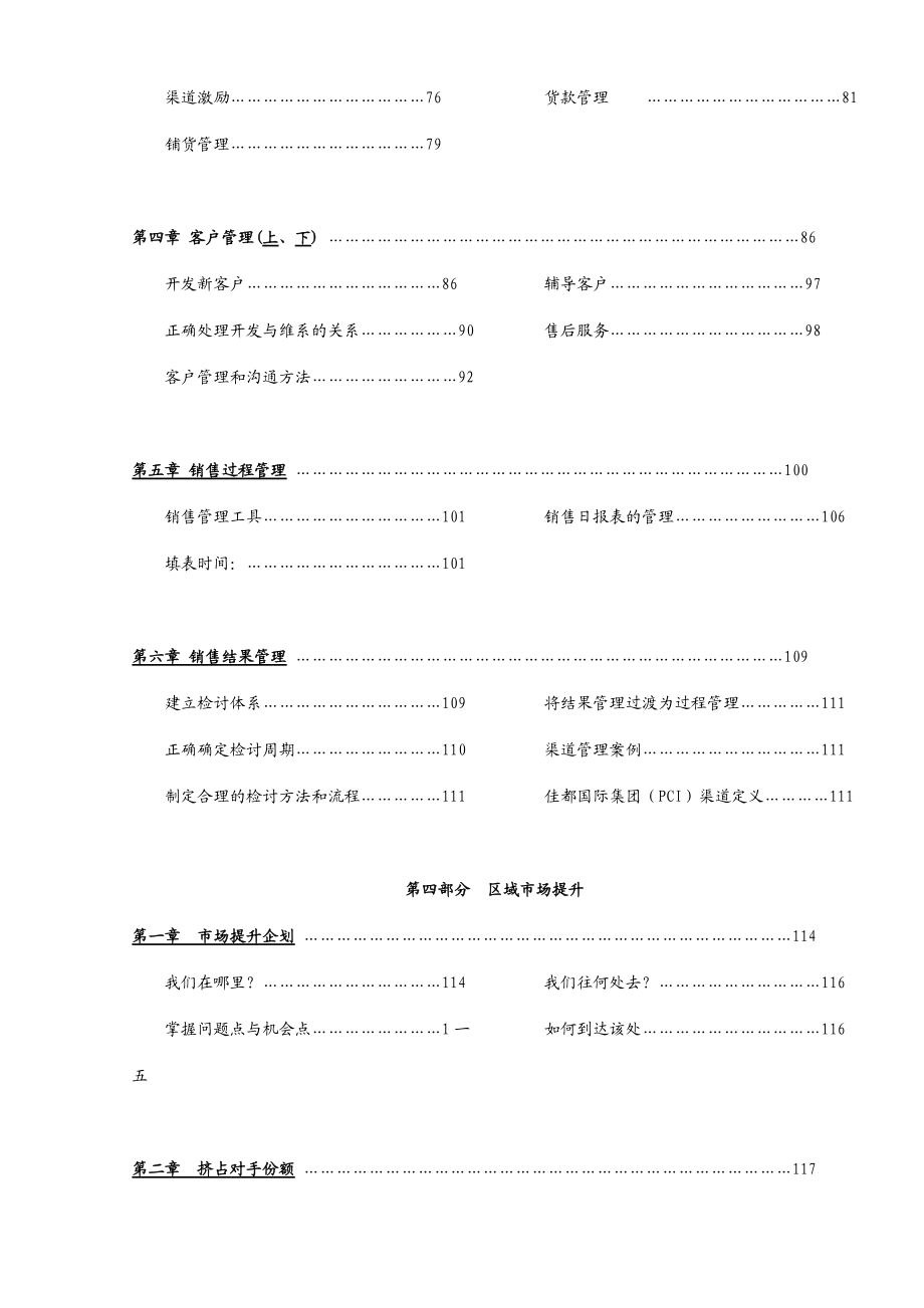 有步骤地开发与管理区域市场.docx_第3页