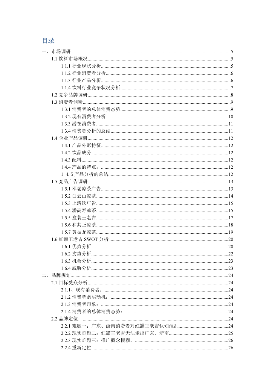 王老吉品牌学作业.docx_第2页