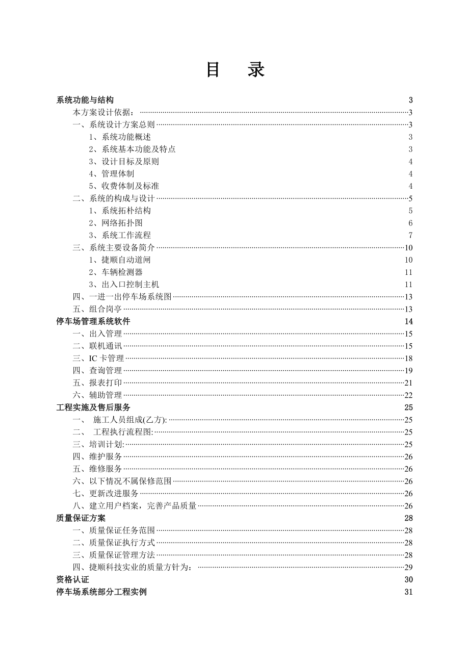 智能停车场管理系统方案.docx_第2页