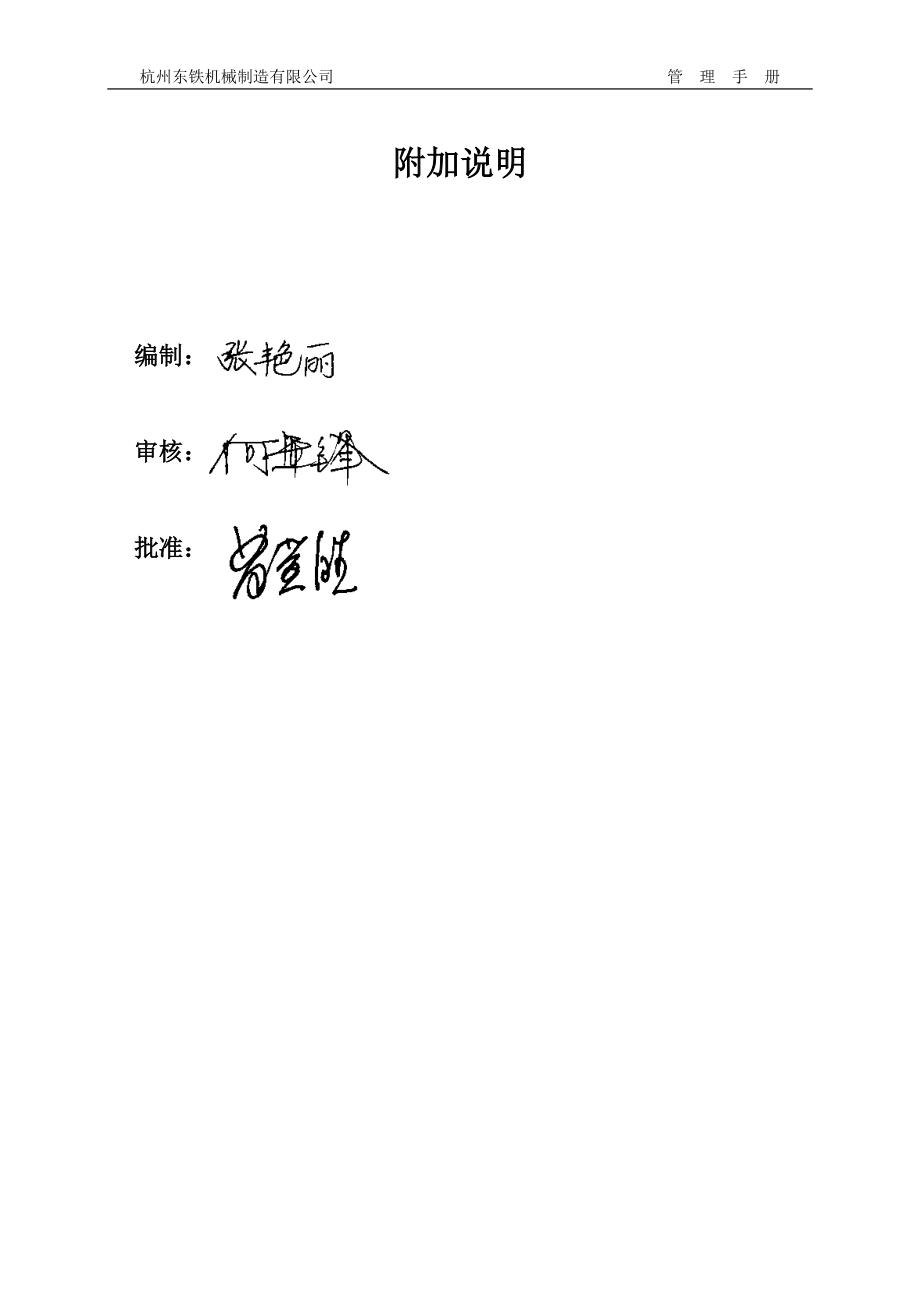 质量环境职业健康安全管理体系管理手册(DOC 69页).docx_第2页