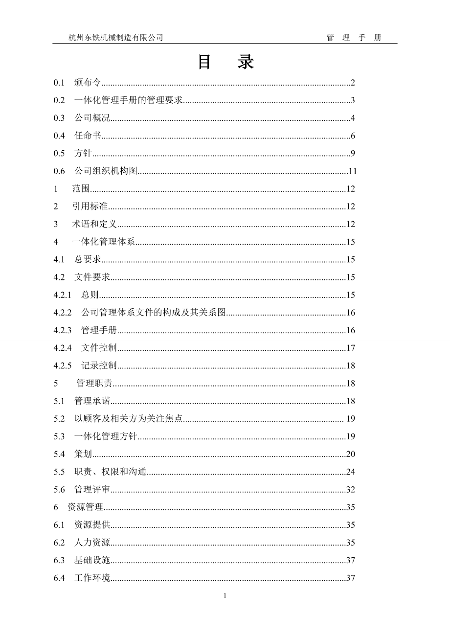 质量环境职业健康安全管理体系管理手册(DOC 69页).docx_第3页