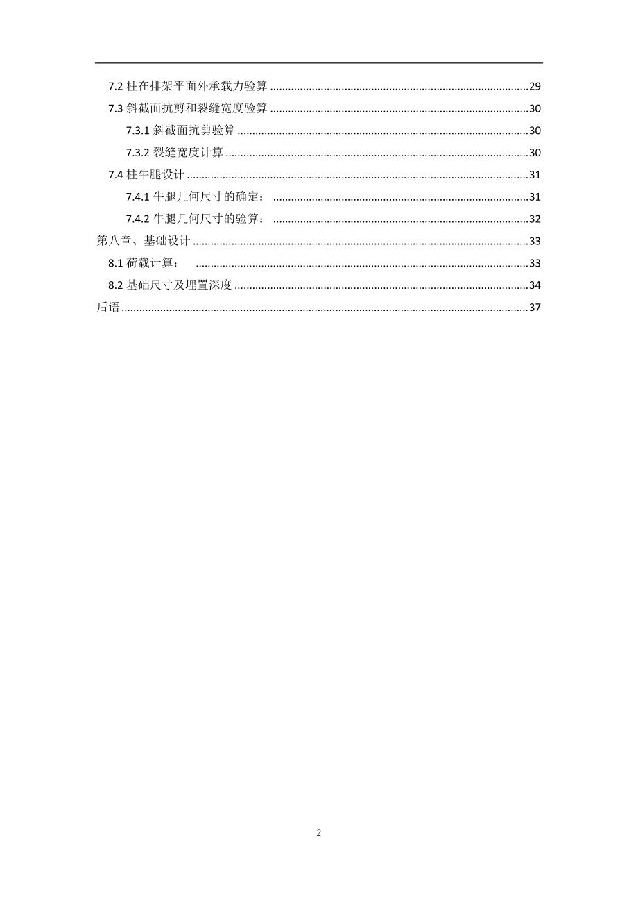 混凝土课设单层工业厂房设计计算书.docx_第2页