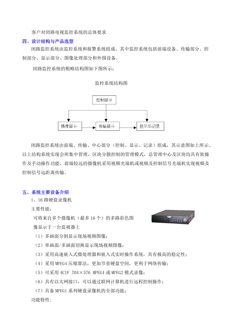 工厂闭路监控(光端机传输)及周界防范系统通用方案.docx_第3页