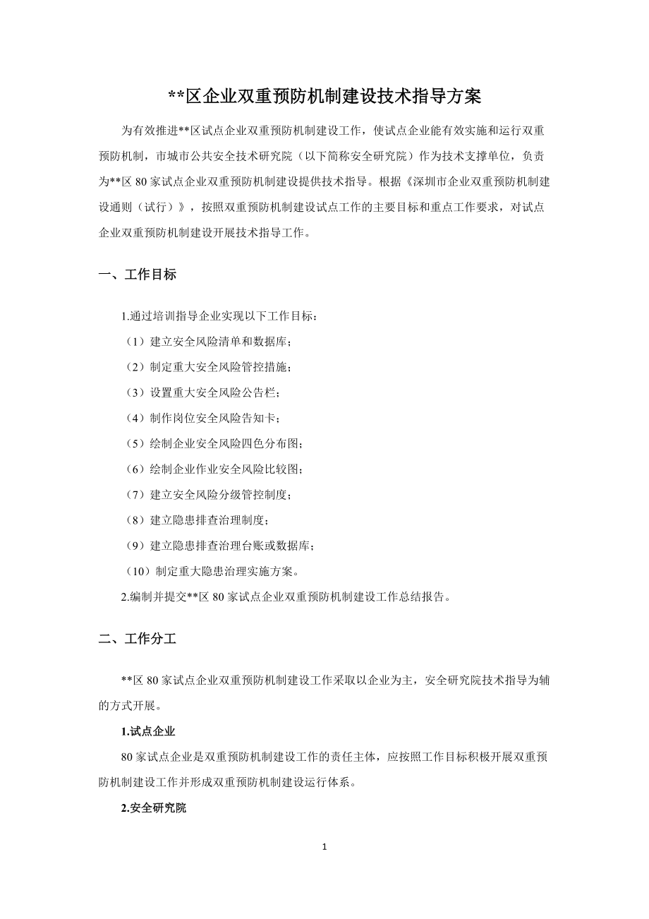 试点企业双重预防机制建设技术指导手册.docx_第3页