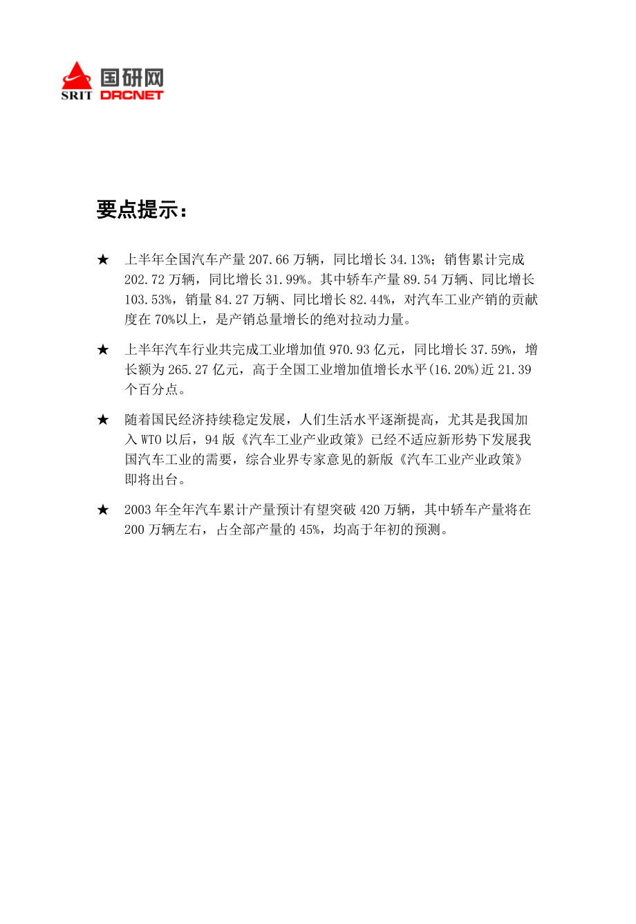 汽车行业的年度分析报告.docx_第1页