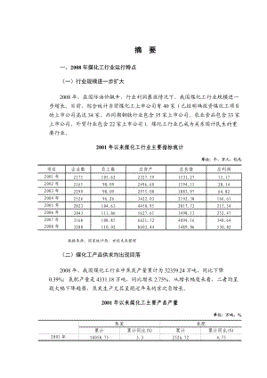 煤化工行业跟踪分析报告书.docx