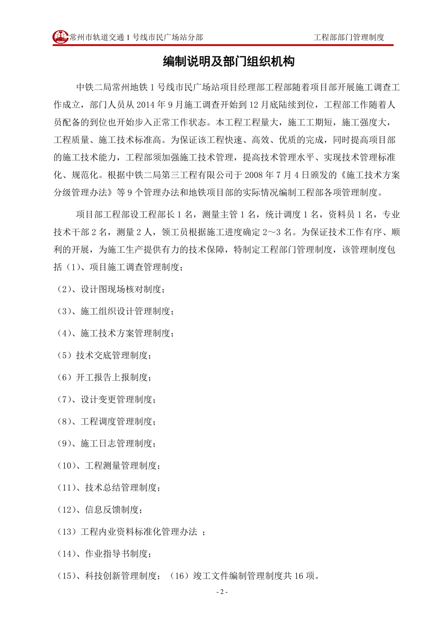 工程部部门管理制度.docx_第2页