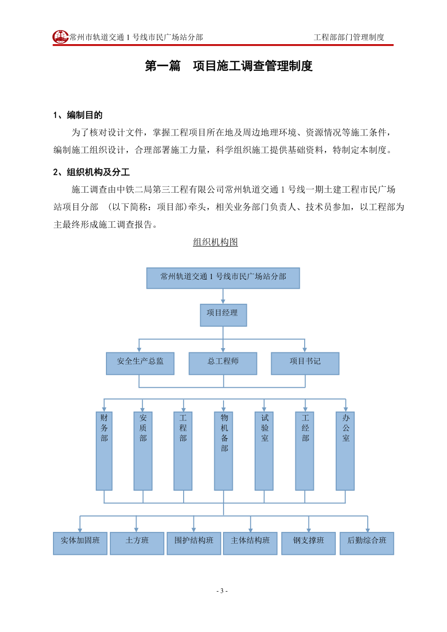 工程部部门管理制度.docx_第3页