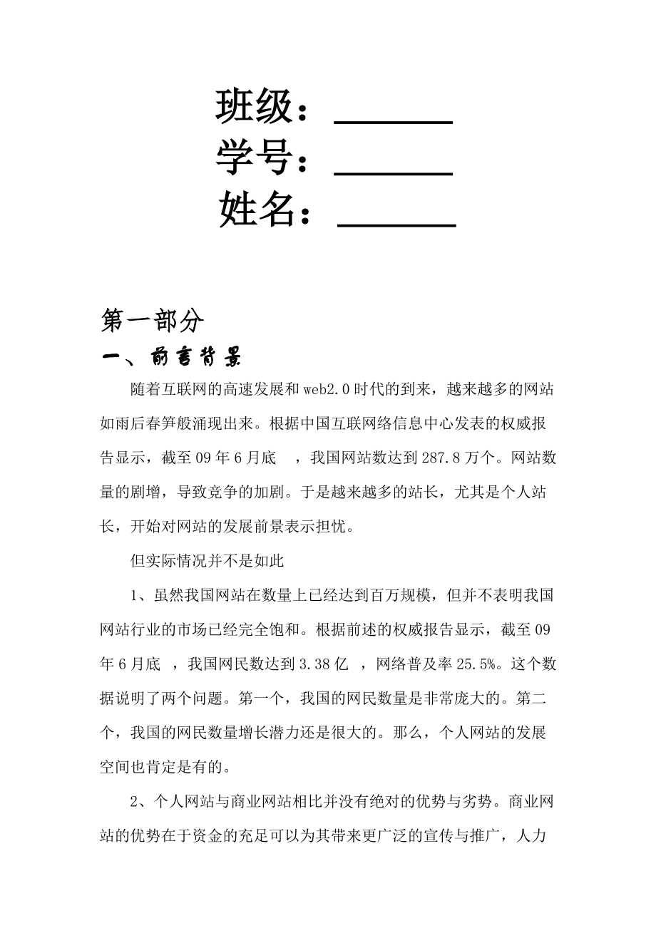 网站建设课程专业设计分析.docx_第2页