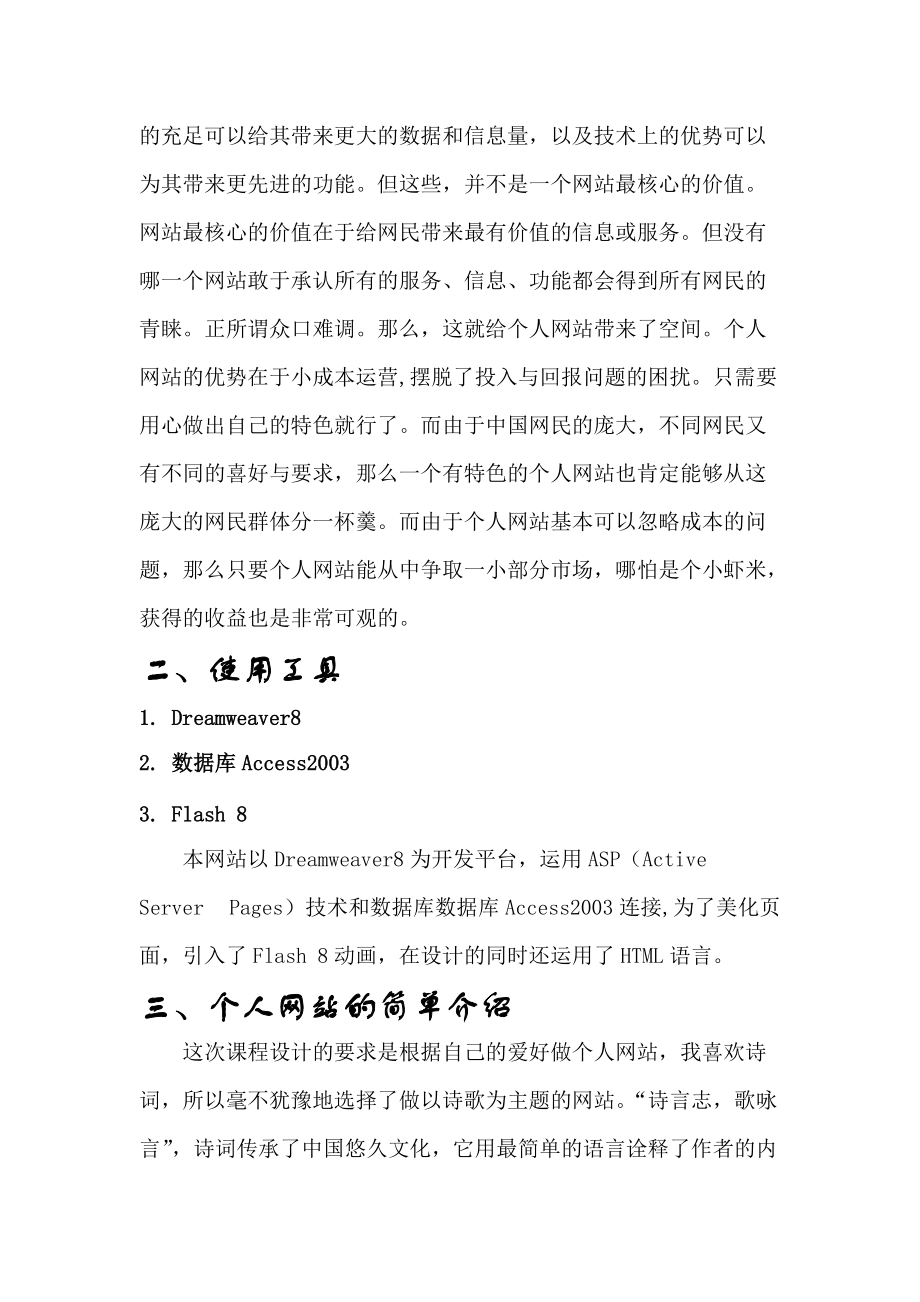 网站建设课程专业设计分析.docx_第3页