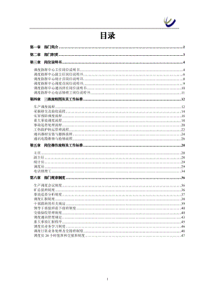 燃气调度指挥中心管理手册.docx