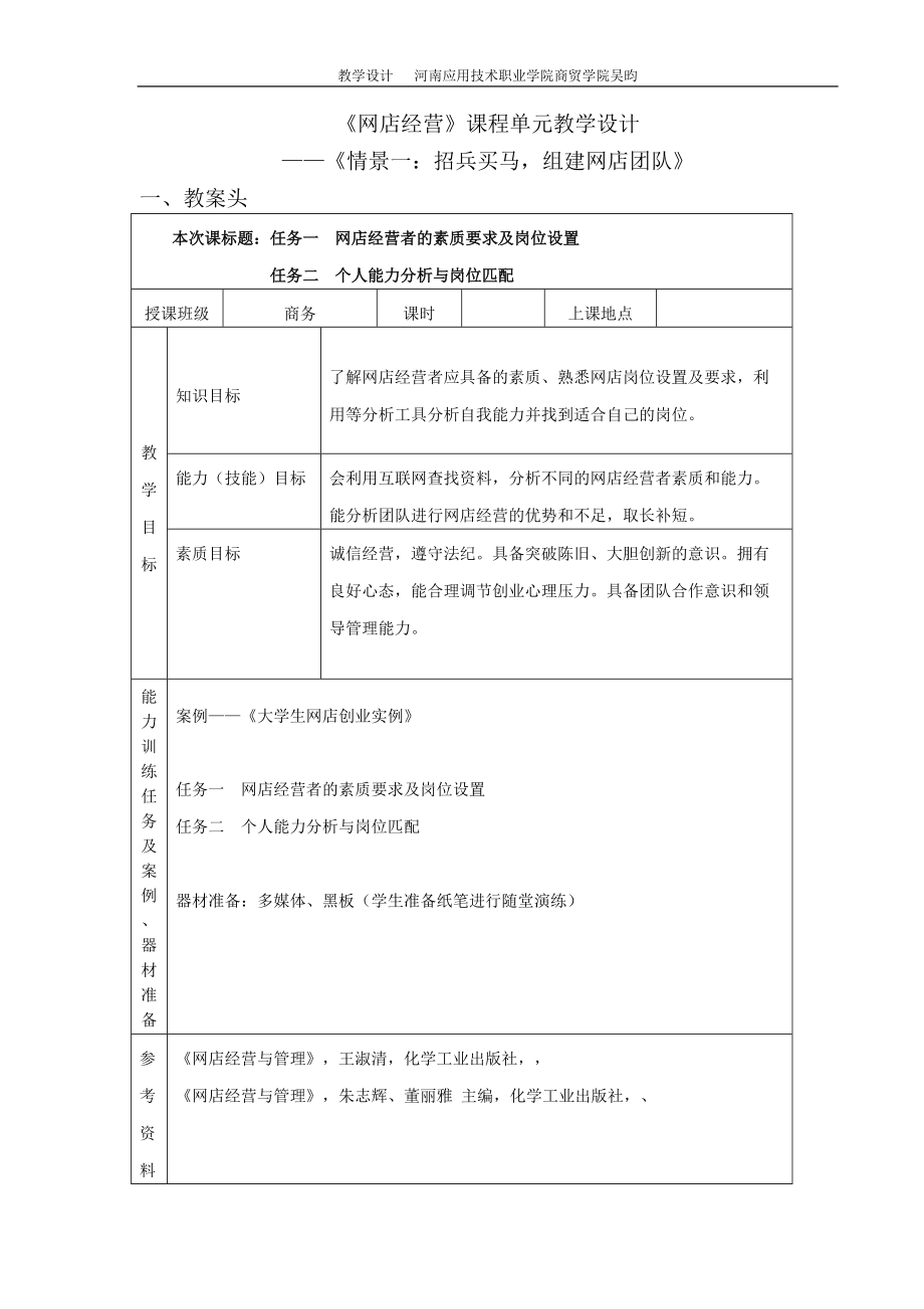 网店经营单元教学设计.docx_第2页