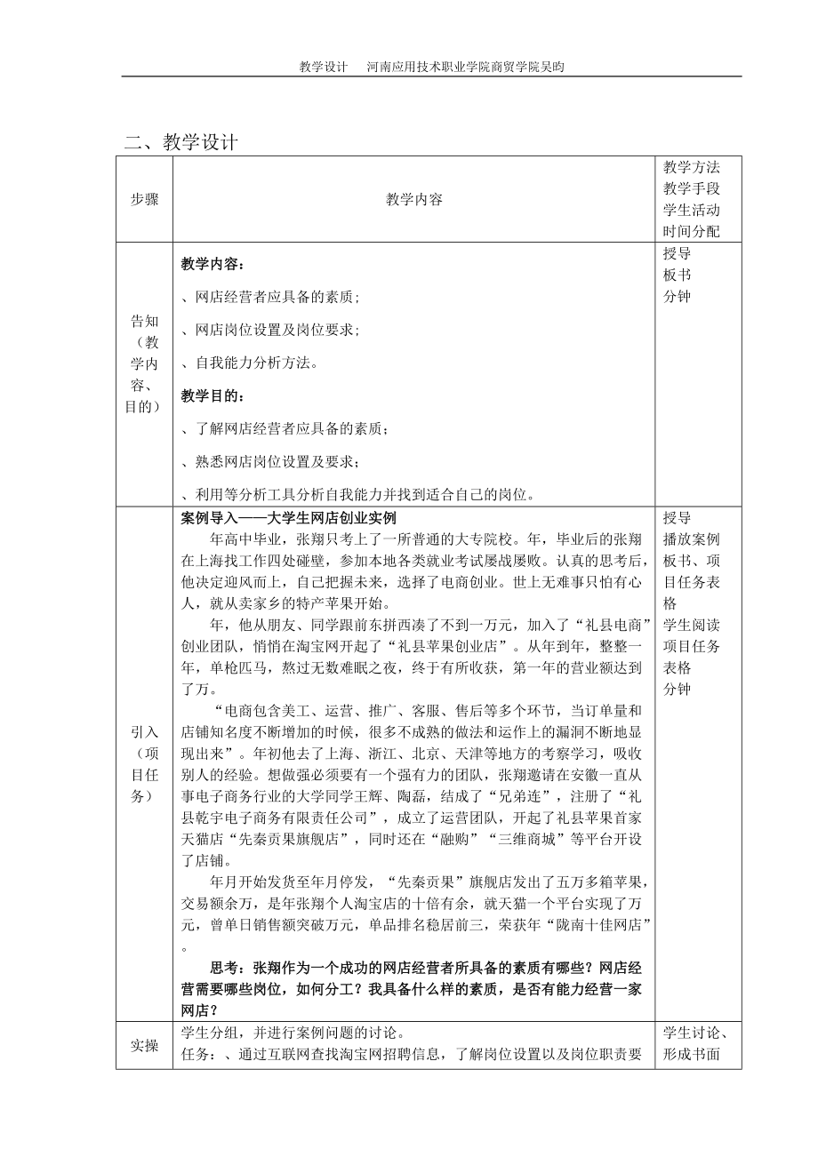 网店经营单元教学设计.docx_第3页