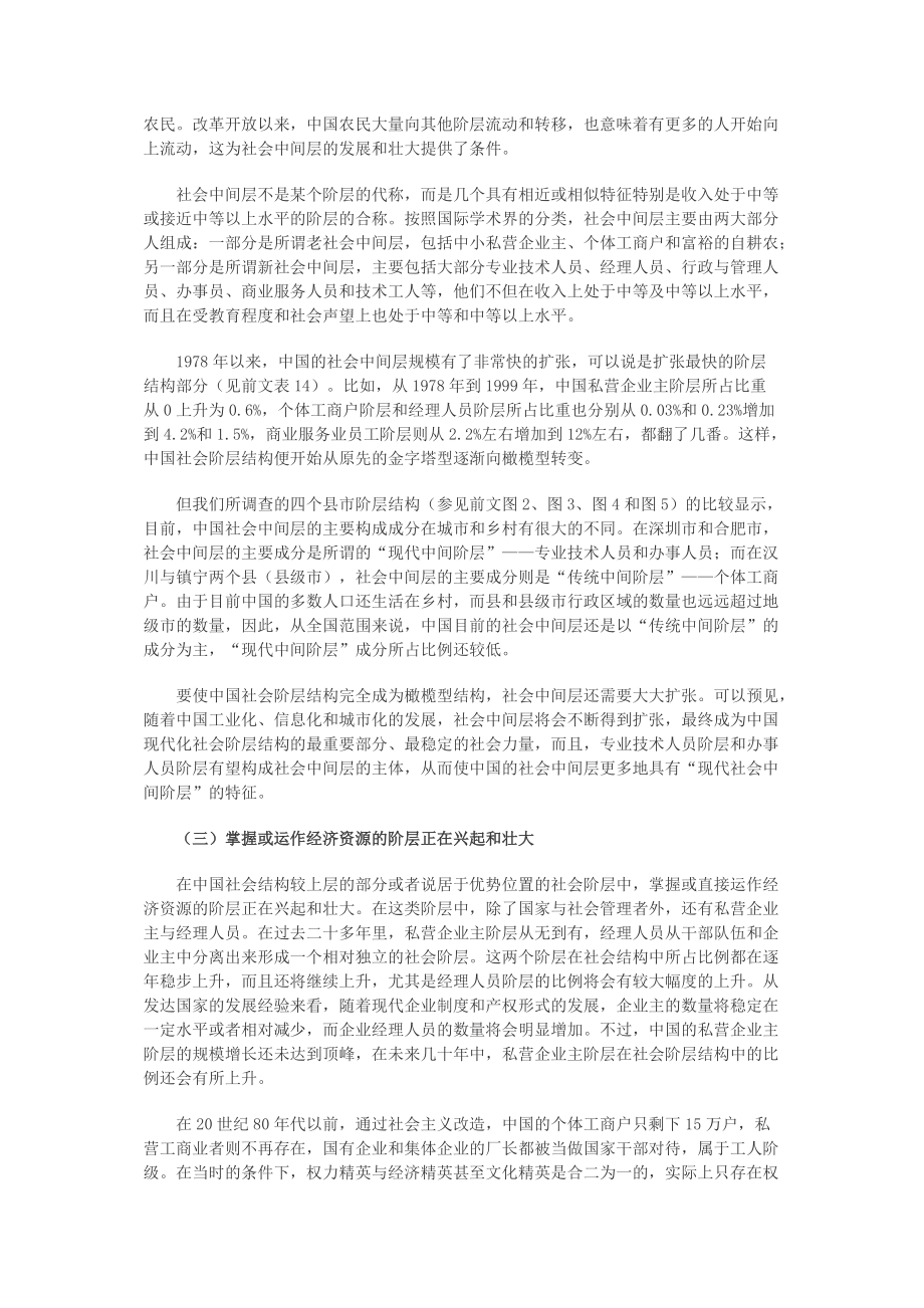 社会阶层结构研究报告.docx_第3页