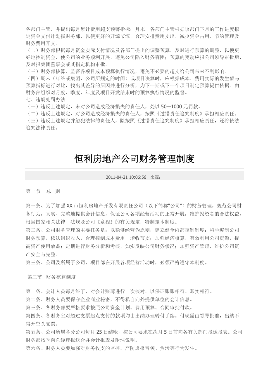 房地产公司预算管理制度.docx_第2页