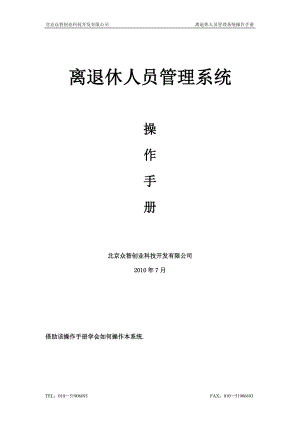 石河子离退休人员管理系统操作手册.docx