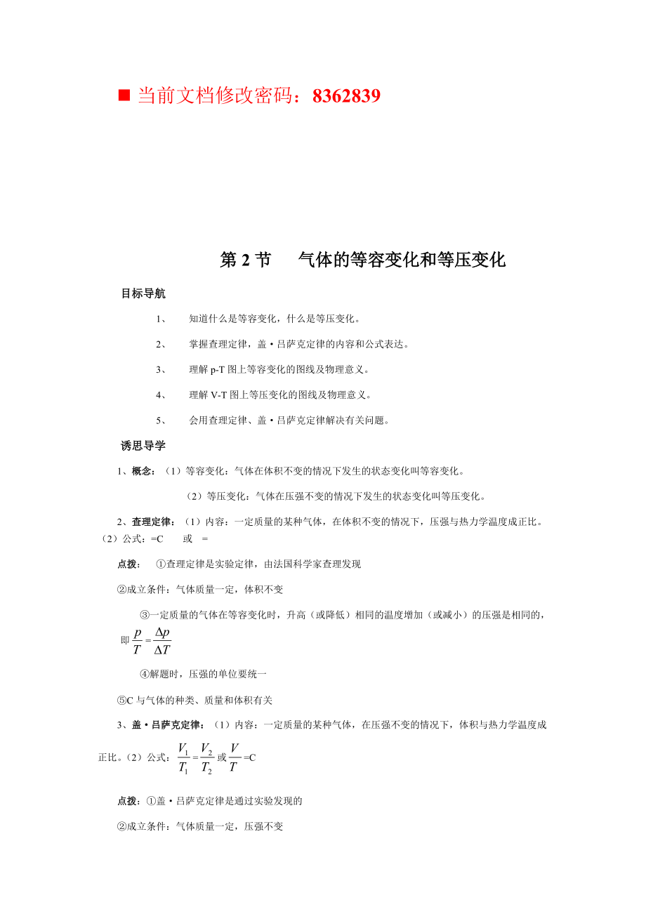 气体的等容变化和等压变化讲义.docx_第1页