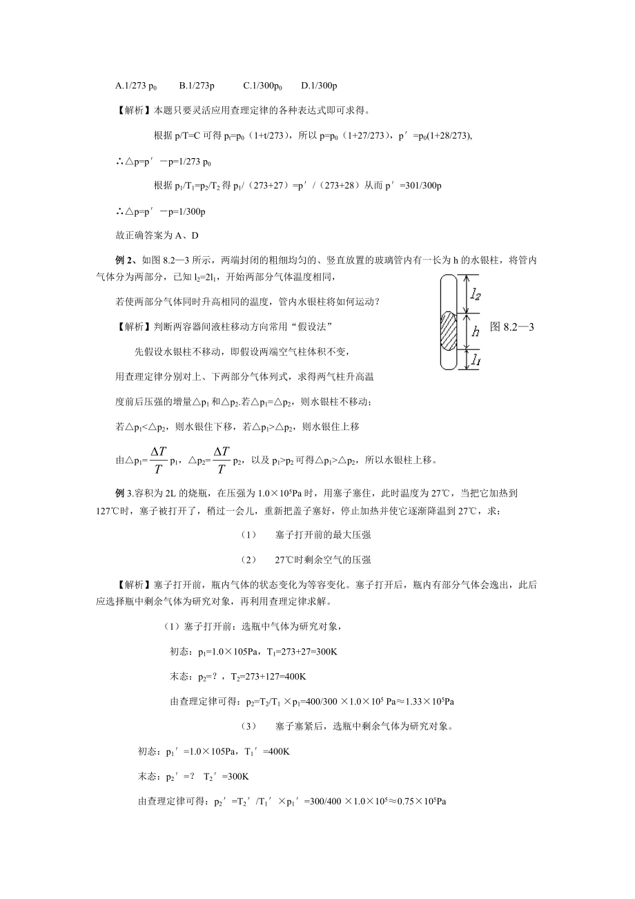 气体的等容变化和等压变化讲义.docx_第3页