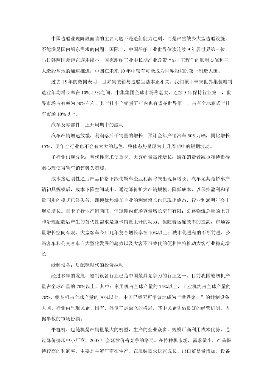 机械行业网络营销分析报告).docx_第2页