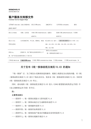 联想台式电脑维修协议统一报修流程及规范V2.0.docx