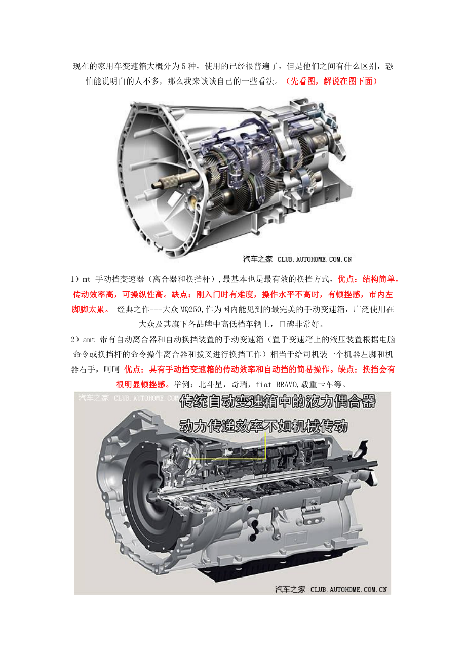 汽车变速箱的种类(图解).docx_第1页