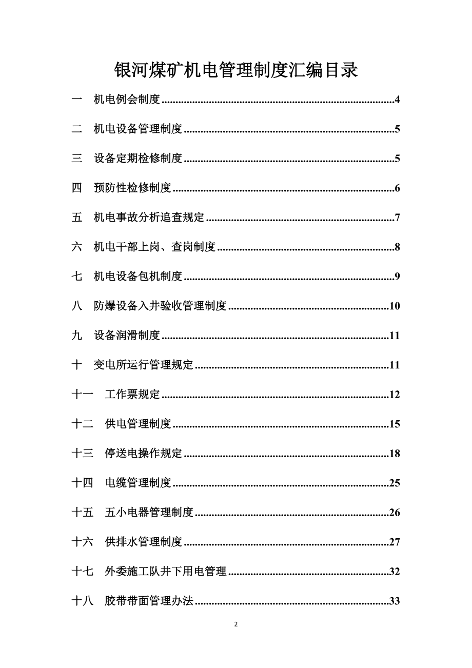 机电管理制度汇编(最终版).docx_第2页