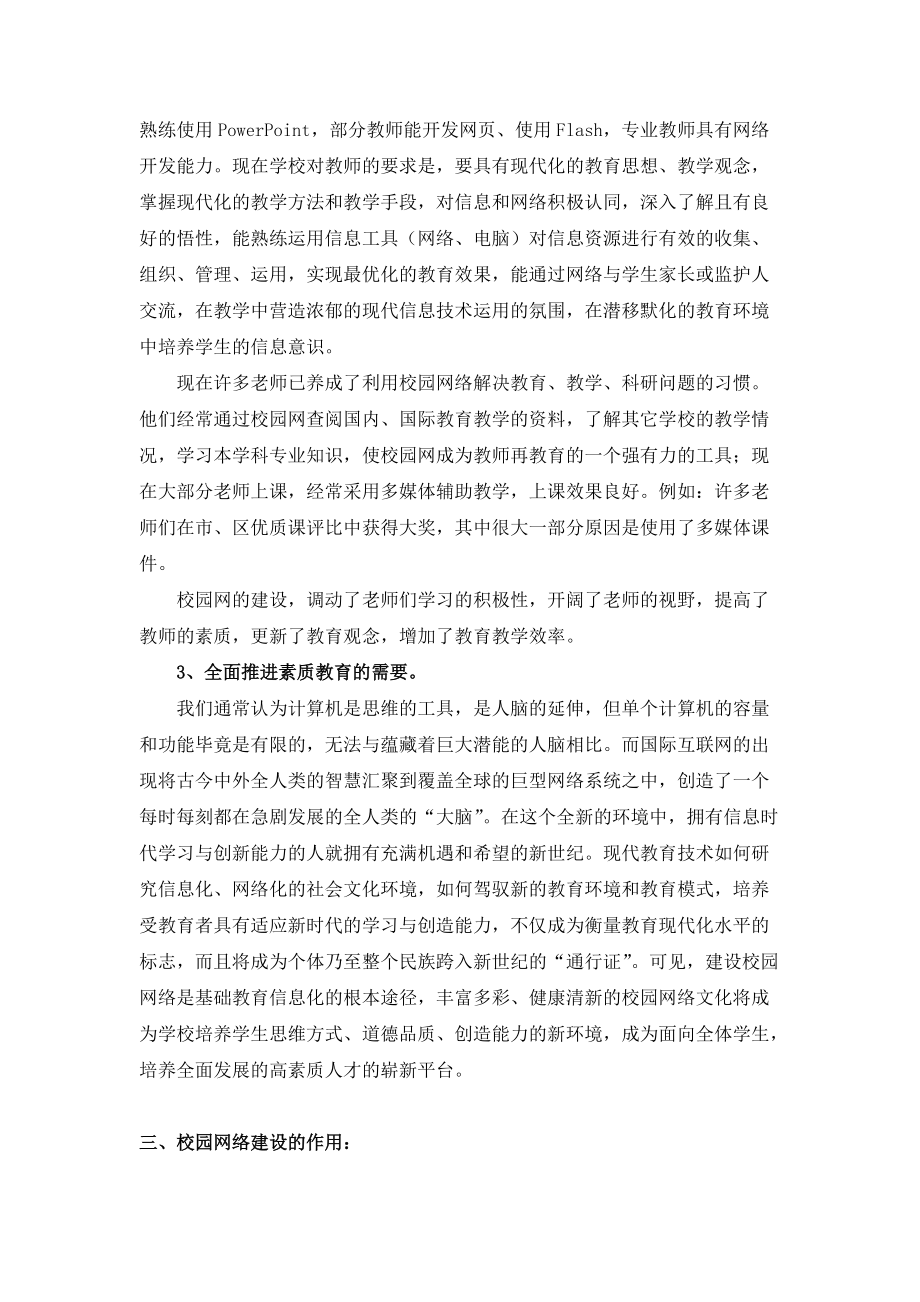 浅谈校园网络建设的意义与作用.docx_第3页