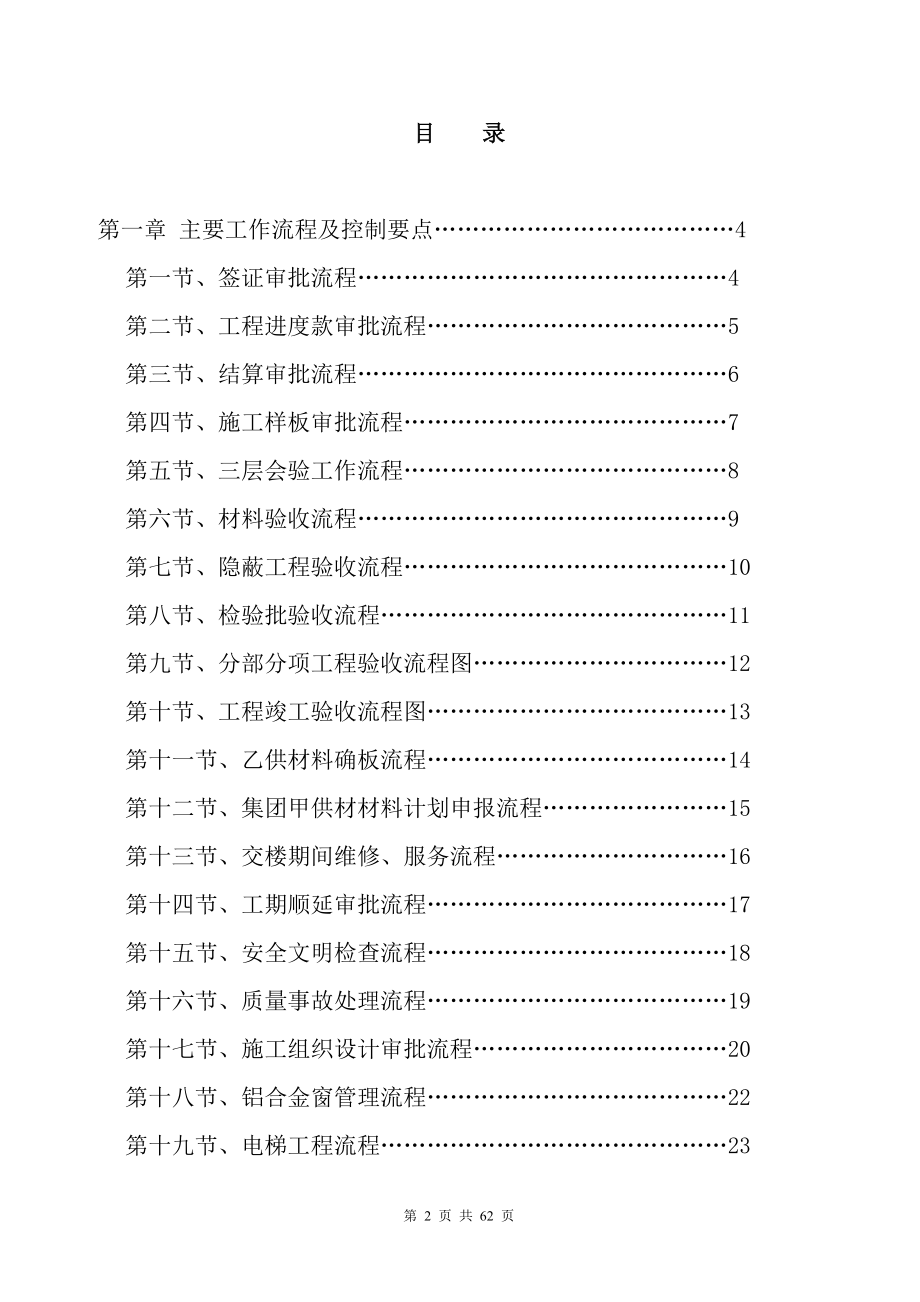 某施工单位办事流程及相关制度的汇编.docx_第2页