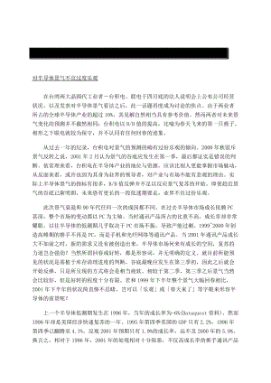 电子行业--半导体景气分析】（DOC 78页）.docx