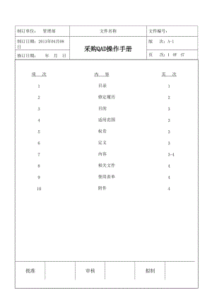 采购QAD操作流程.docx