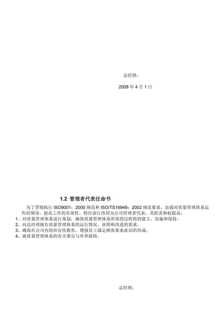 有限公司质量手册.docx_第3页