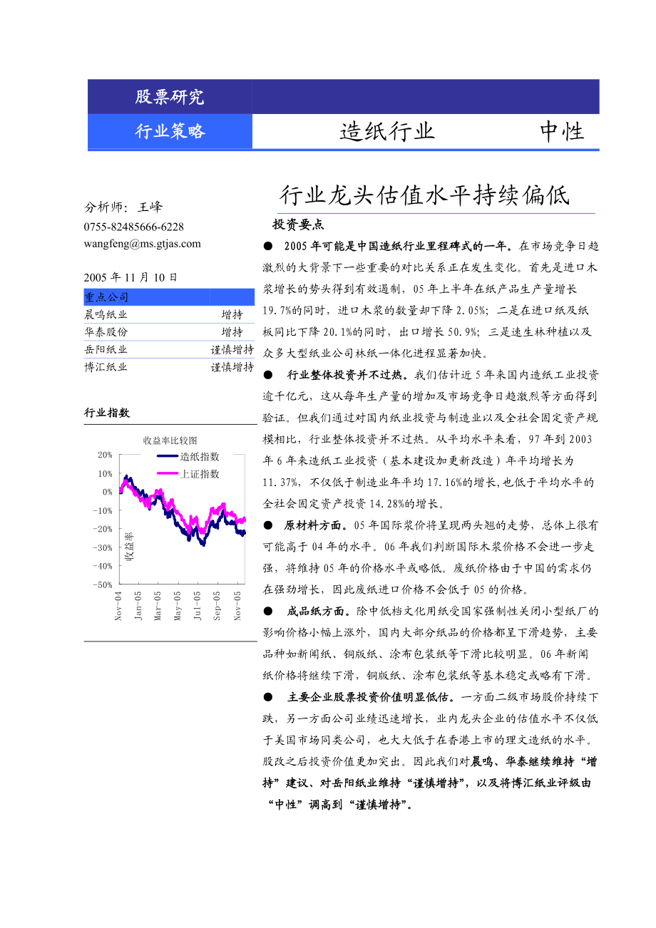 造纸行业投资策略报告(doc 23).docx_第1页