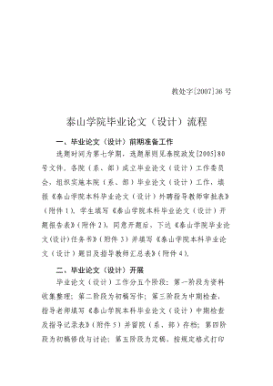 学院毕业论文设计流程.docx