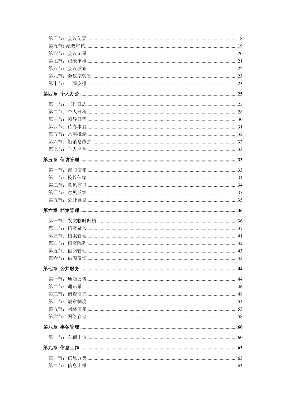 行政管理协同办公系统操作手册（精品）.docx_第2页