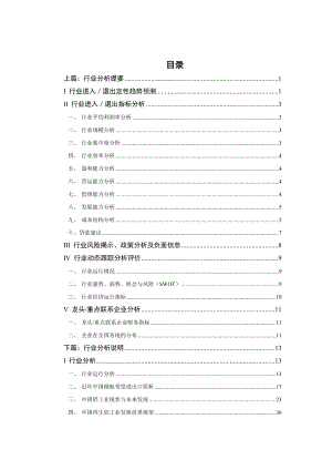 金属行业分析报告书.docx